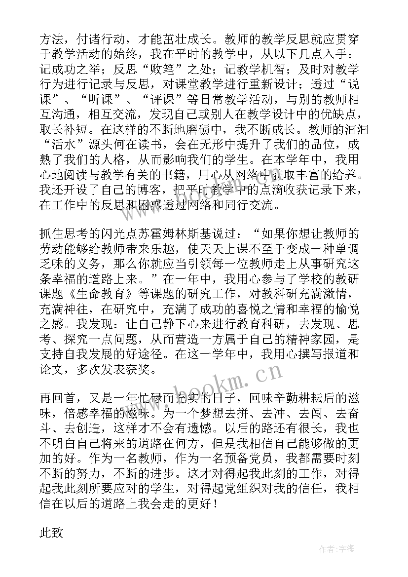 最新幼儿园教师预备党员思想汇报 教师预备党员思想汇报(大全10篇)