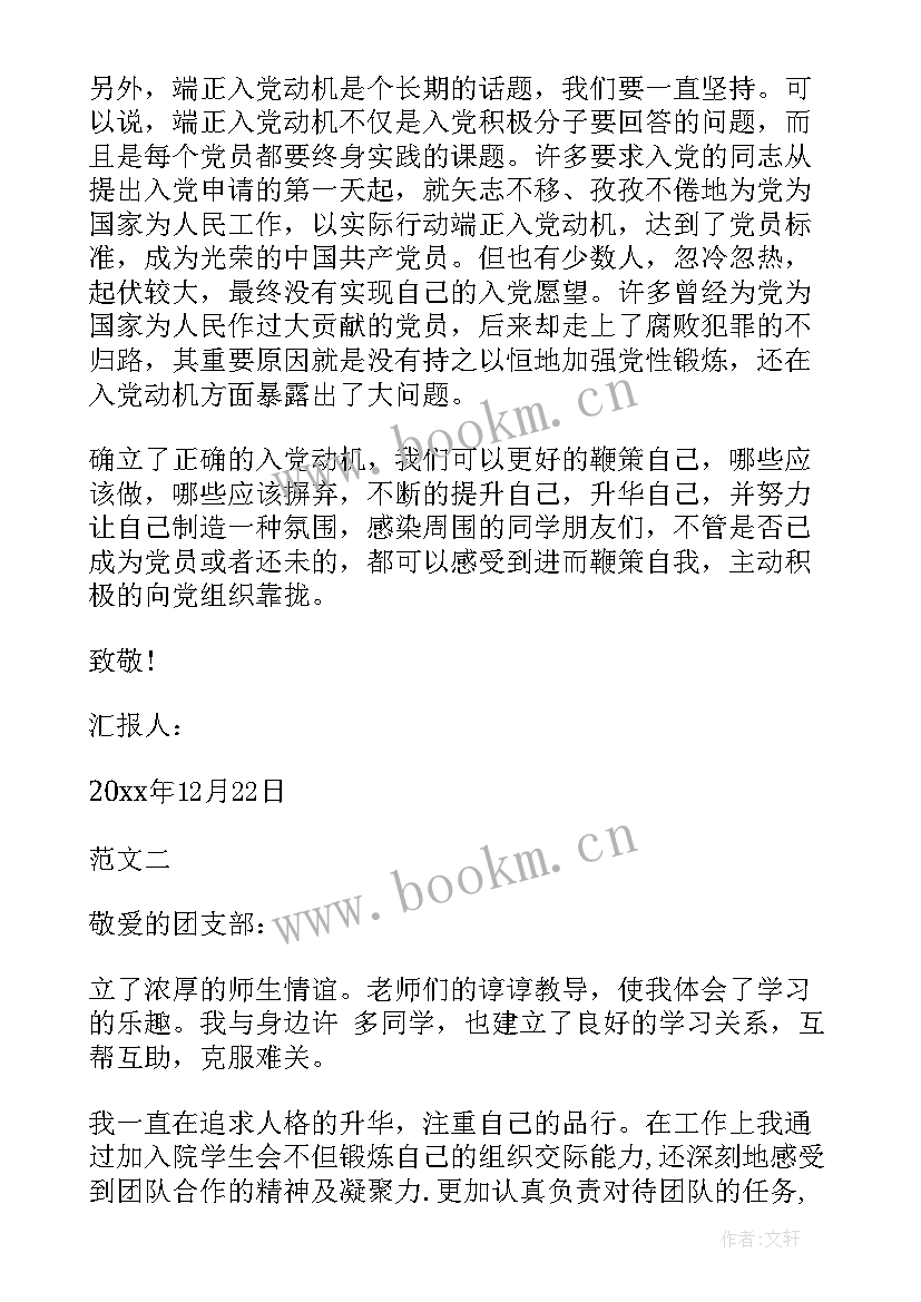 思想汇报新思想 终党员个人思想汇报两篇(实用5篇)