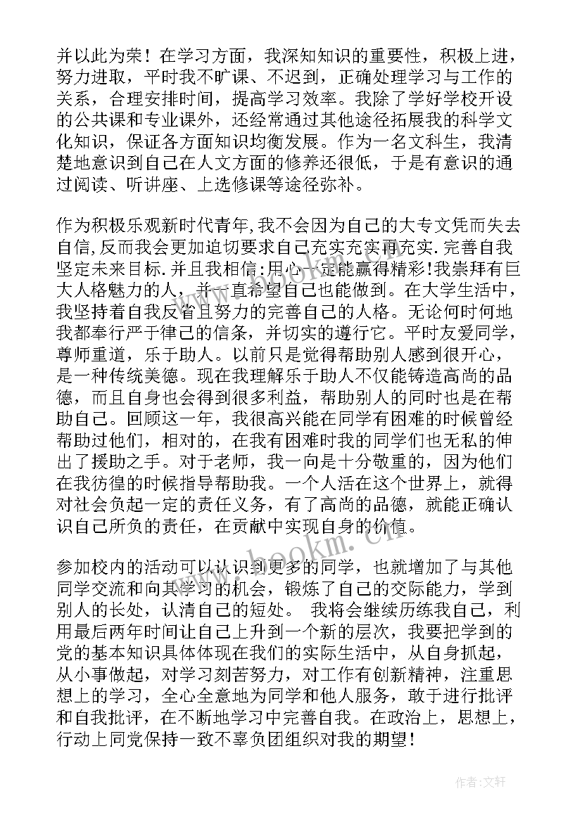 思想汇报新思想 终党员个人思想汇报两篇(实用5篇)