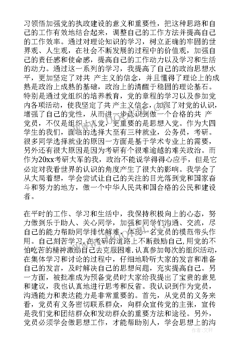 思想汇报新思想 终党员个人思想汇报两篇(实用5篇)