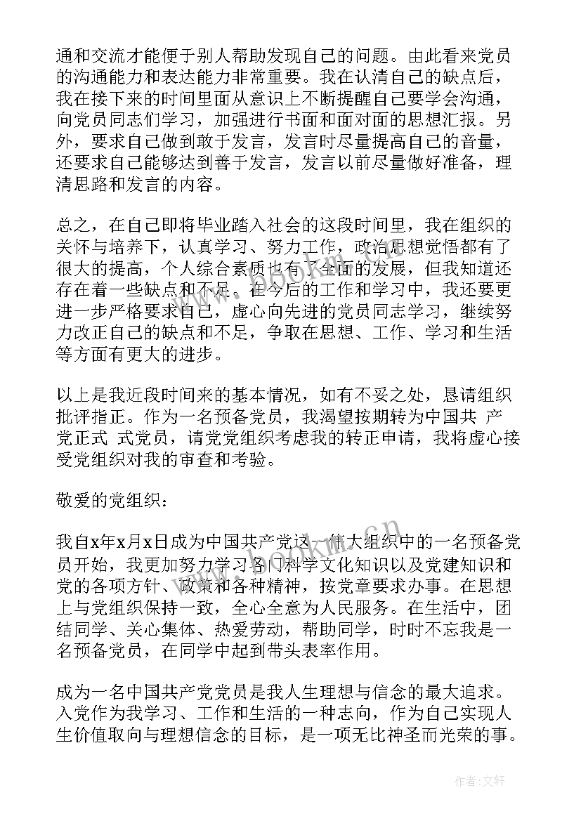 思想汇报新思想 终党员个人思想汇报两篇(实用5篇)