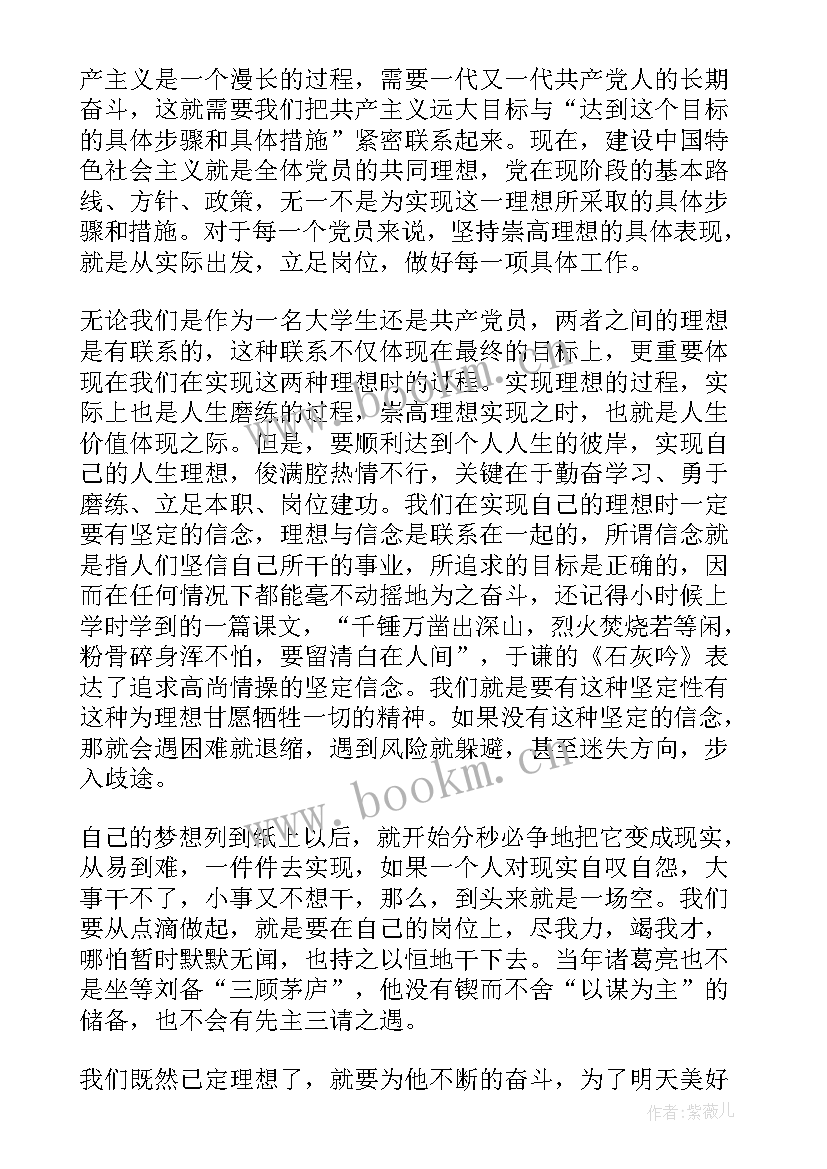 毕业生预备党员思想汇报版 预备党员思想汇报毕业生(汇总5篇)