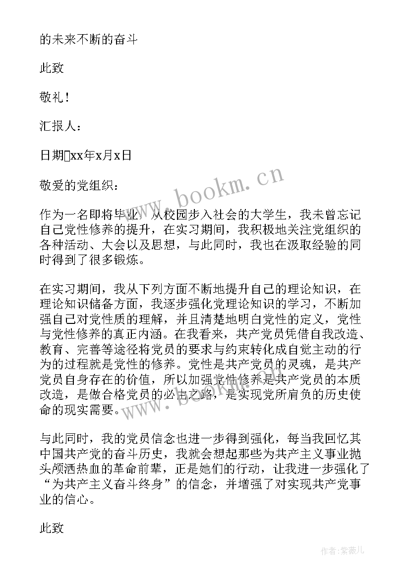 毕业生预备党员思想汇报版 预备党员思想汇报毕业生(汇总5篇)