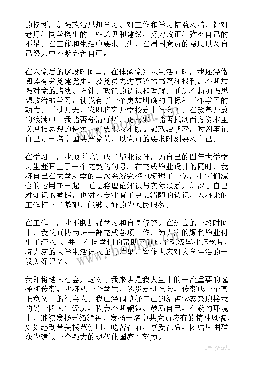 毕业生预备党员思想汇报版 预备党员思想汇报毕业生(汇总5篇)