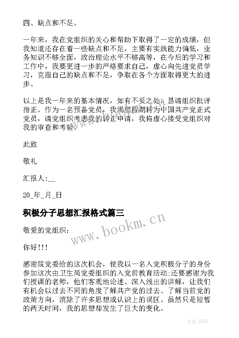 2023年积极分子思想汇报格式(优秀7篇)