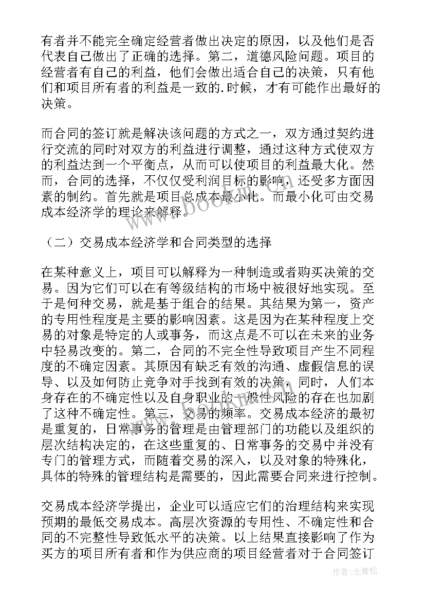 2023年项目章的合同效力(优秀8篇)