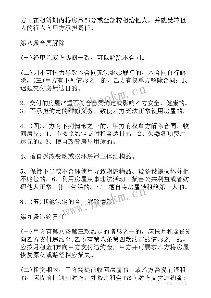 最新深圳房屋租赁合同电子版(汇总5篇)