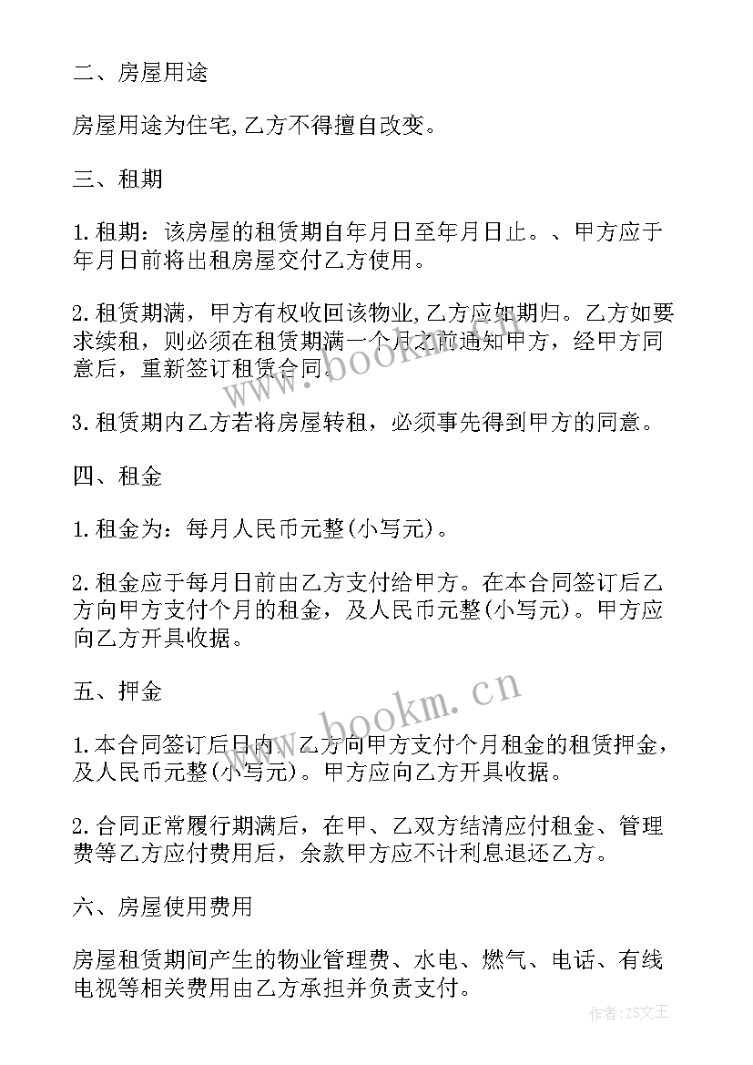 最新深圳房屋租赁合同电子版(汇总5篇)