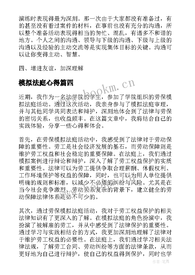 模拟法庭心得 党史模拟法庭心得体会(优质10篇)