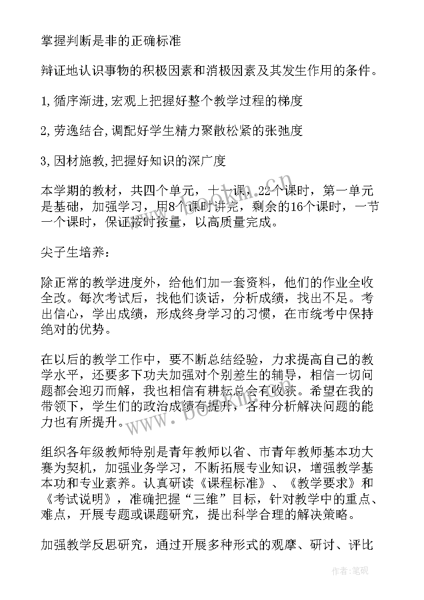 教师加强思想政治工作心得体会 小学教师思想政治工作心得(模板10篇)