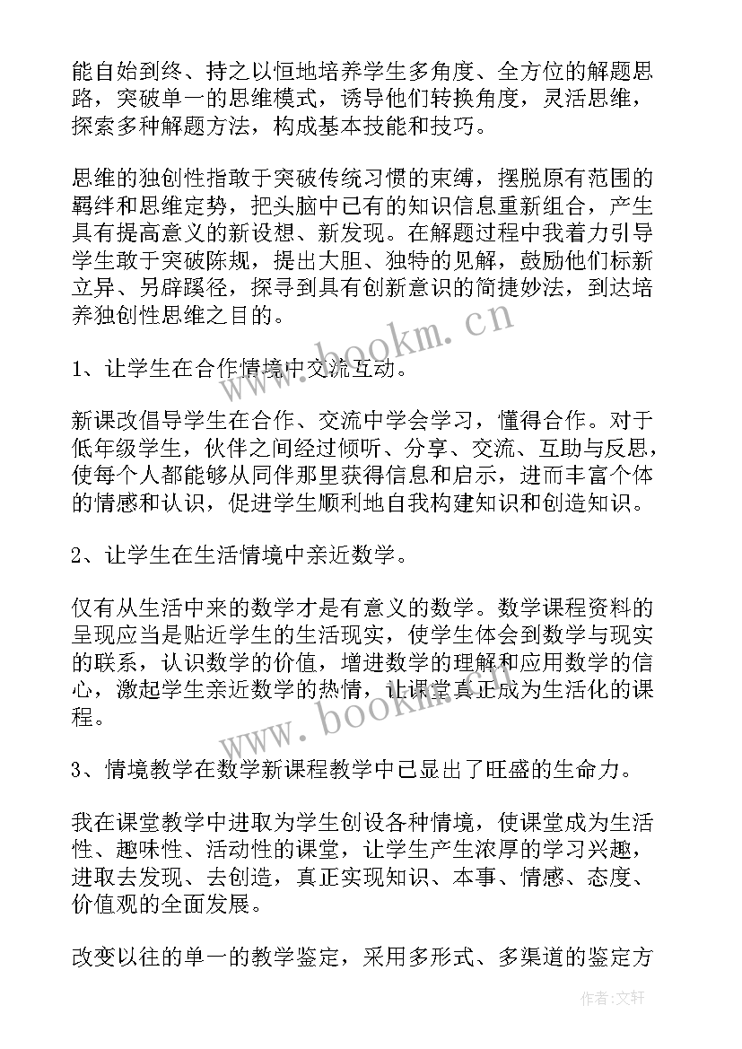 小学数学教师支教自我鉴定总结 小学数学教师的自我鉴定(大全5篇)