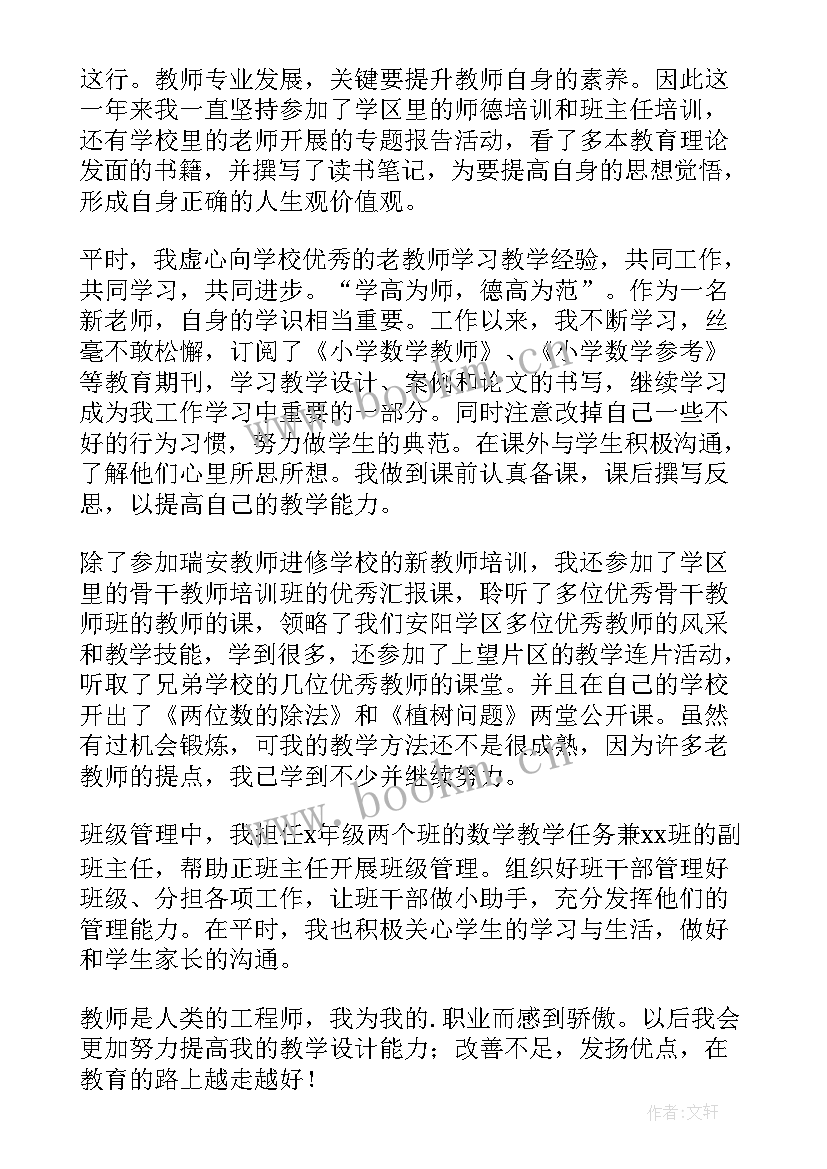 小学数学教师支教自我鉴定总结 小学数学教师的自我鉴定(大全5篇)