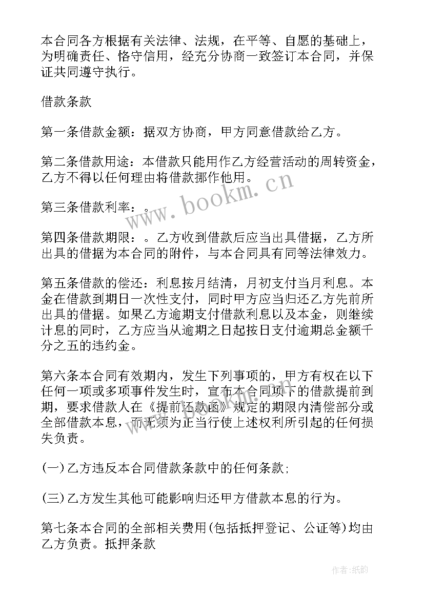 最新房屋买卖成交价 私人房产交易合同(通用5篇)