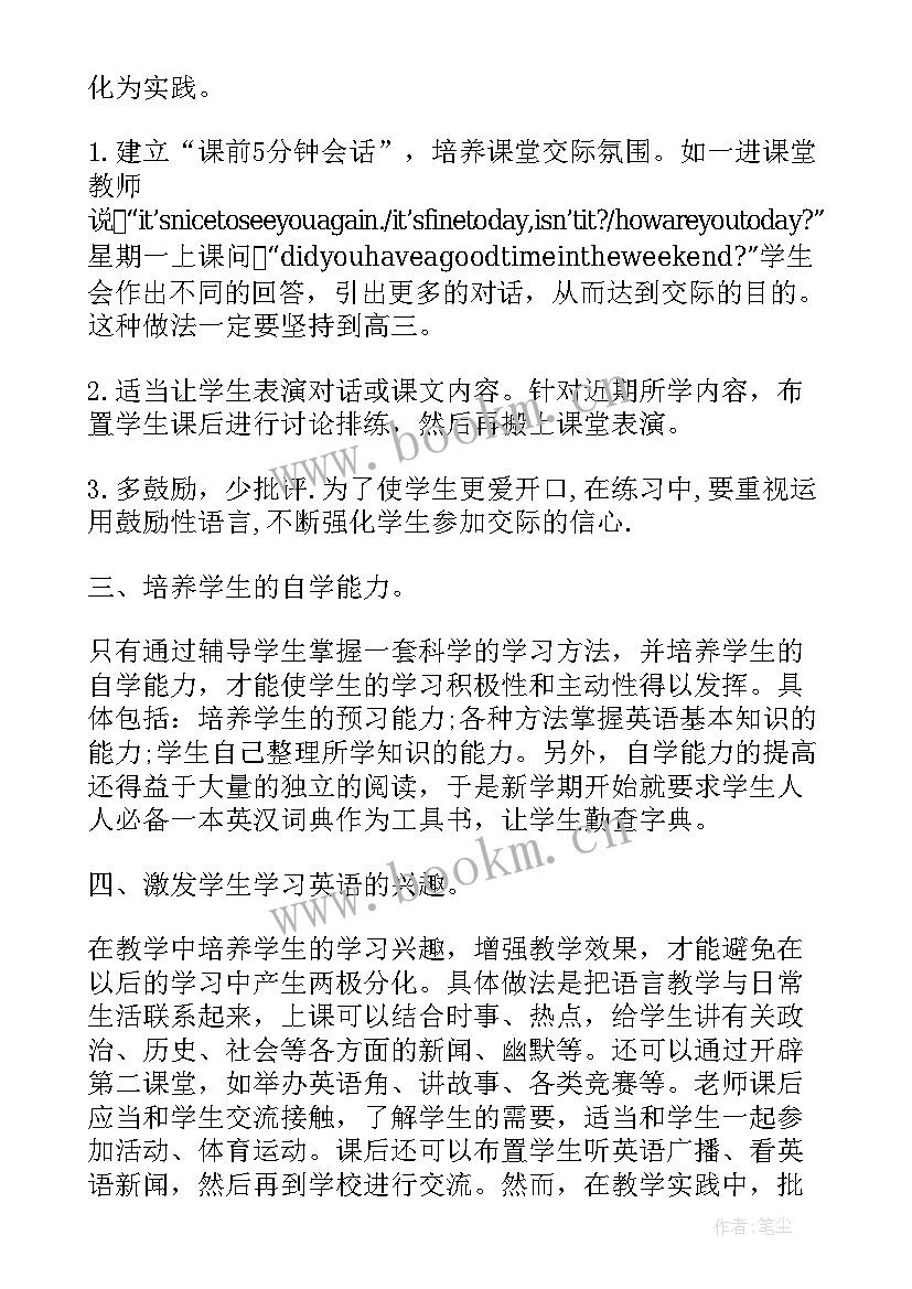 2023年高中教育教学心得体会(通用5篇)