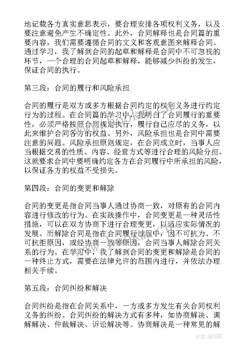 最新合同已经生效 合同篇心得体会(汇总10篇)