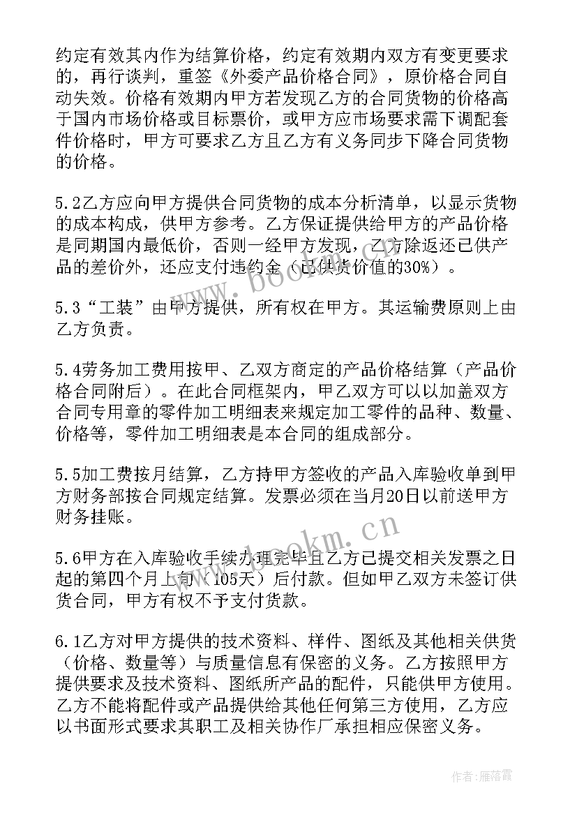 最新合同已经生效 合同篇心得体会(汇总10篇)