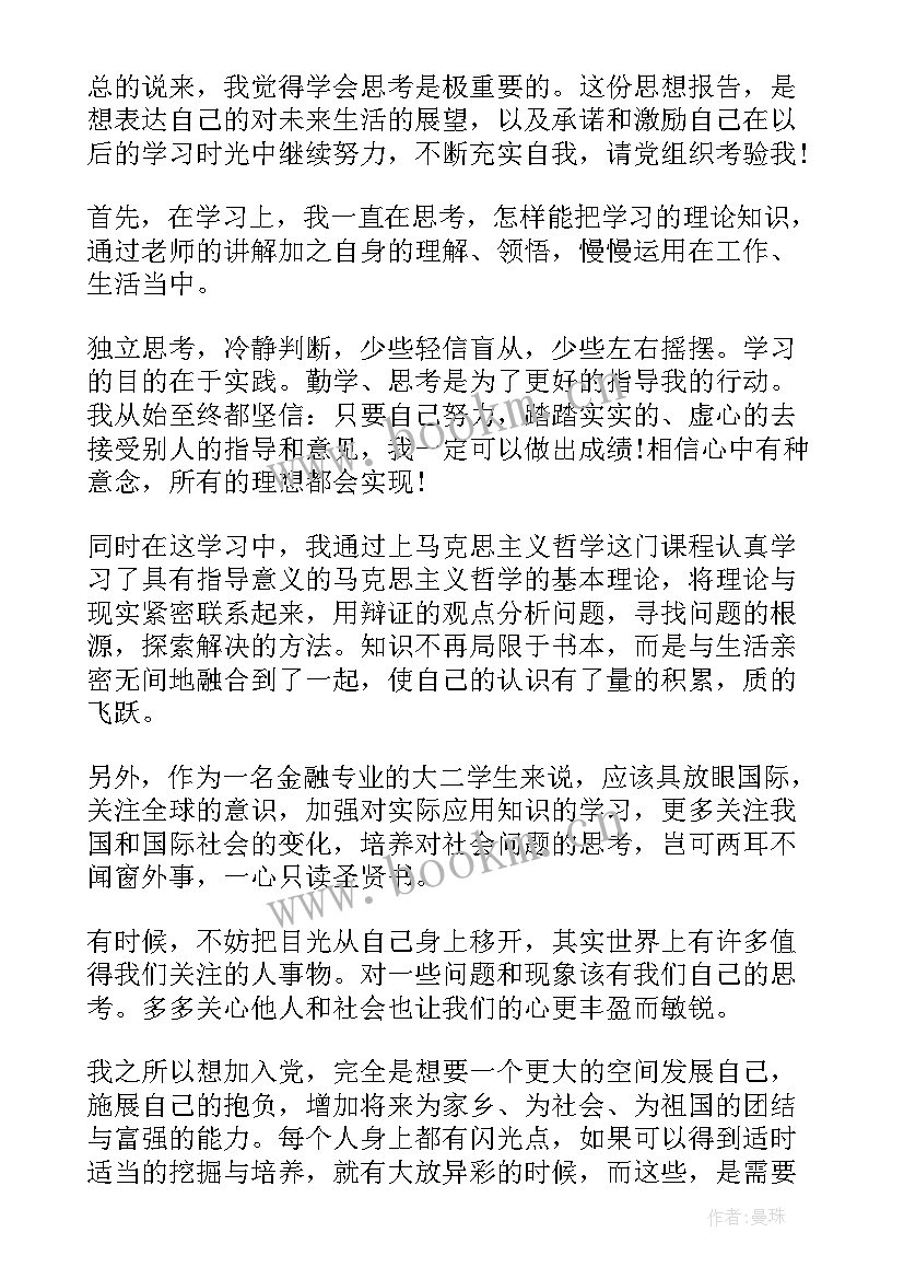 入党积极分子季度思想汇报(汇总5篇)