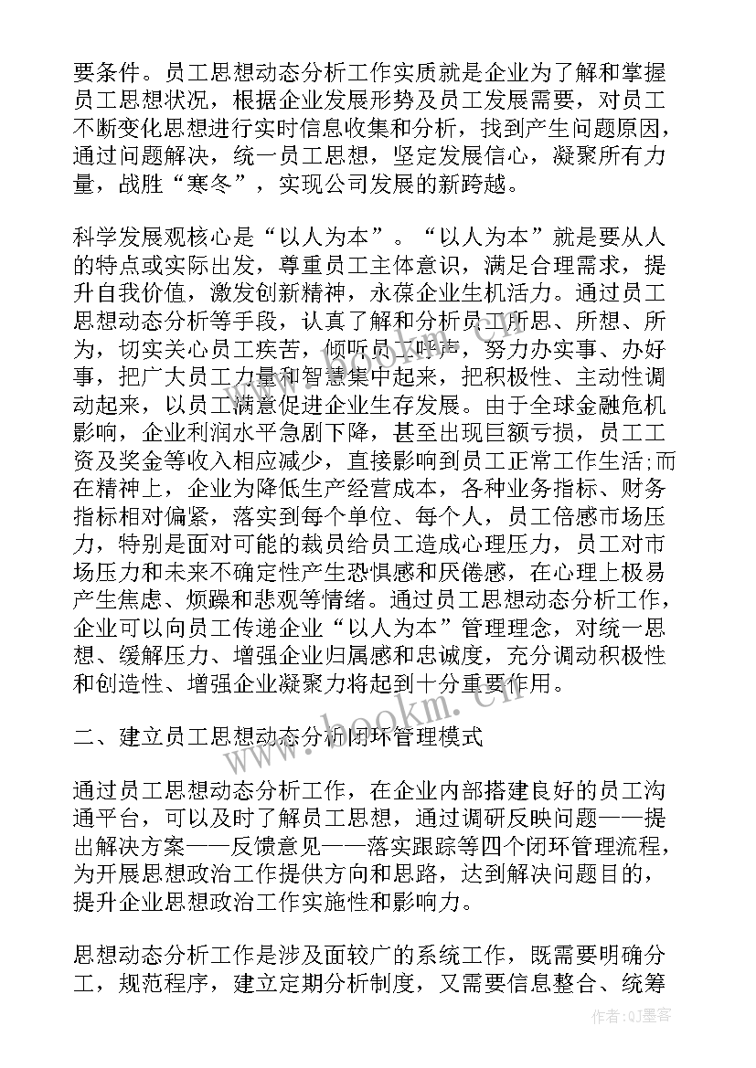 2023年企业员工个人思想汇报(模板5篇)