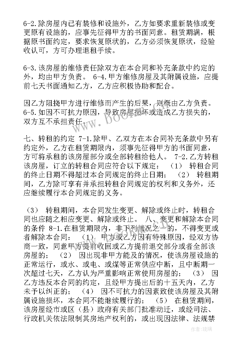 最新我爱我家合同(汇总5篇)