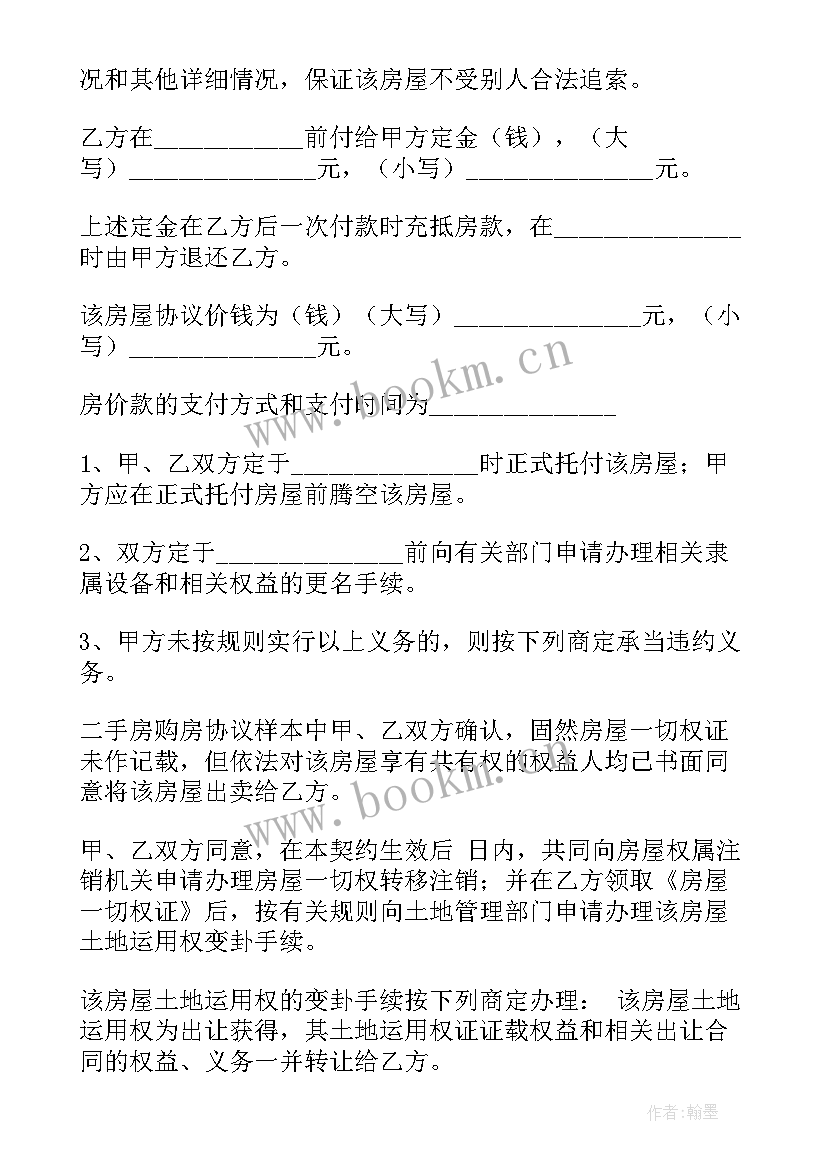 没有中介签的购房合同有效吗(大全5篇)