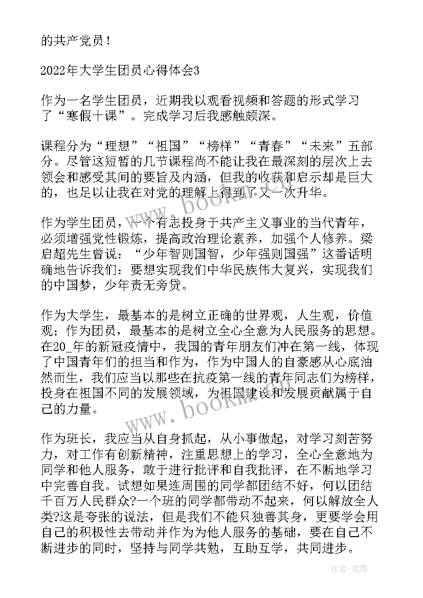 最新大学生团员总结 大学团员开会心得体会(实用7篇)