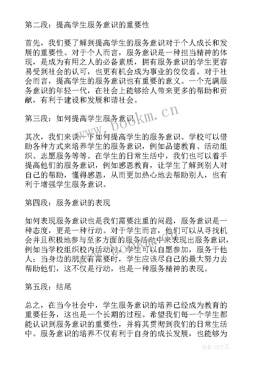 最新服务意识的心得 服务意识培训心得体会(实用7篇)