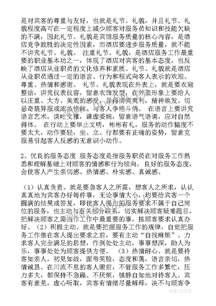 最新服务意识的心得 服务意识培训心得体会(实用7篇)