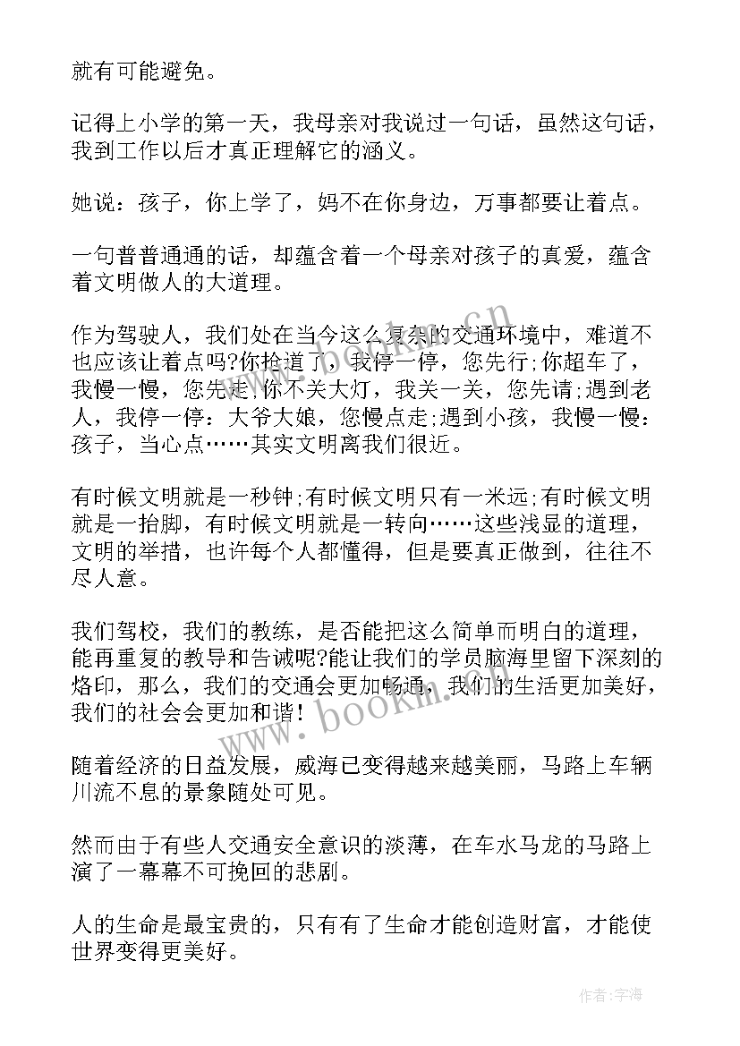 2023年交通安全演讲稿幼儿 交通安全演讲稿(实用6篇)