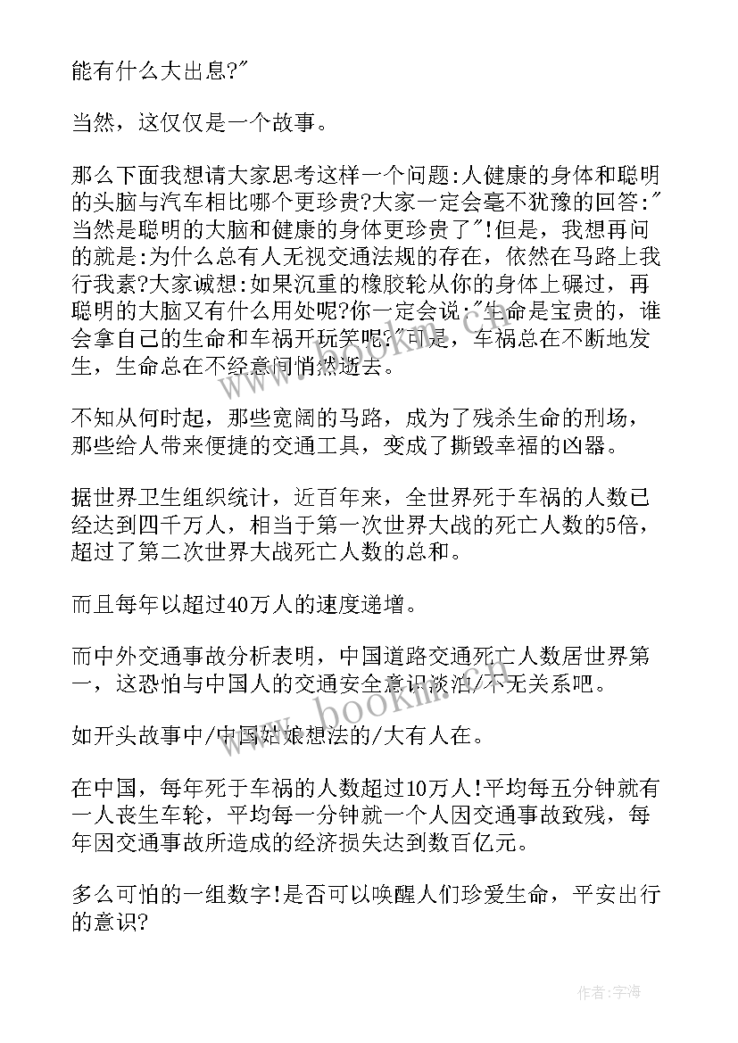 2023年交通安全演讲稿幼儿 交通安全演讲稿(实用6篇)