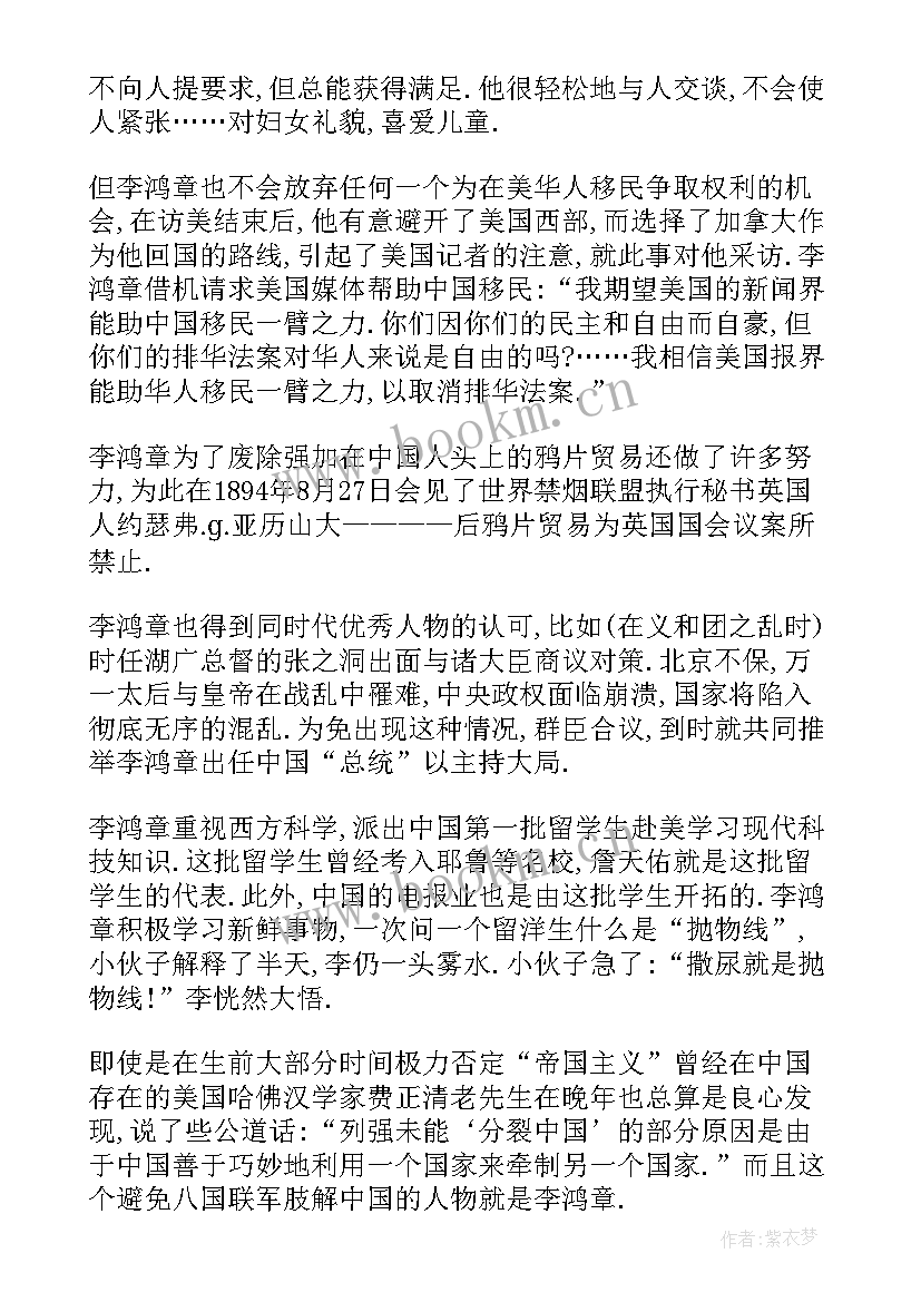 2023年李鸿章读后感 李鸿章发迹史读后感(通用5篇)