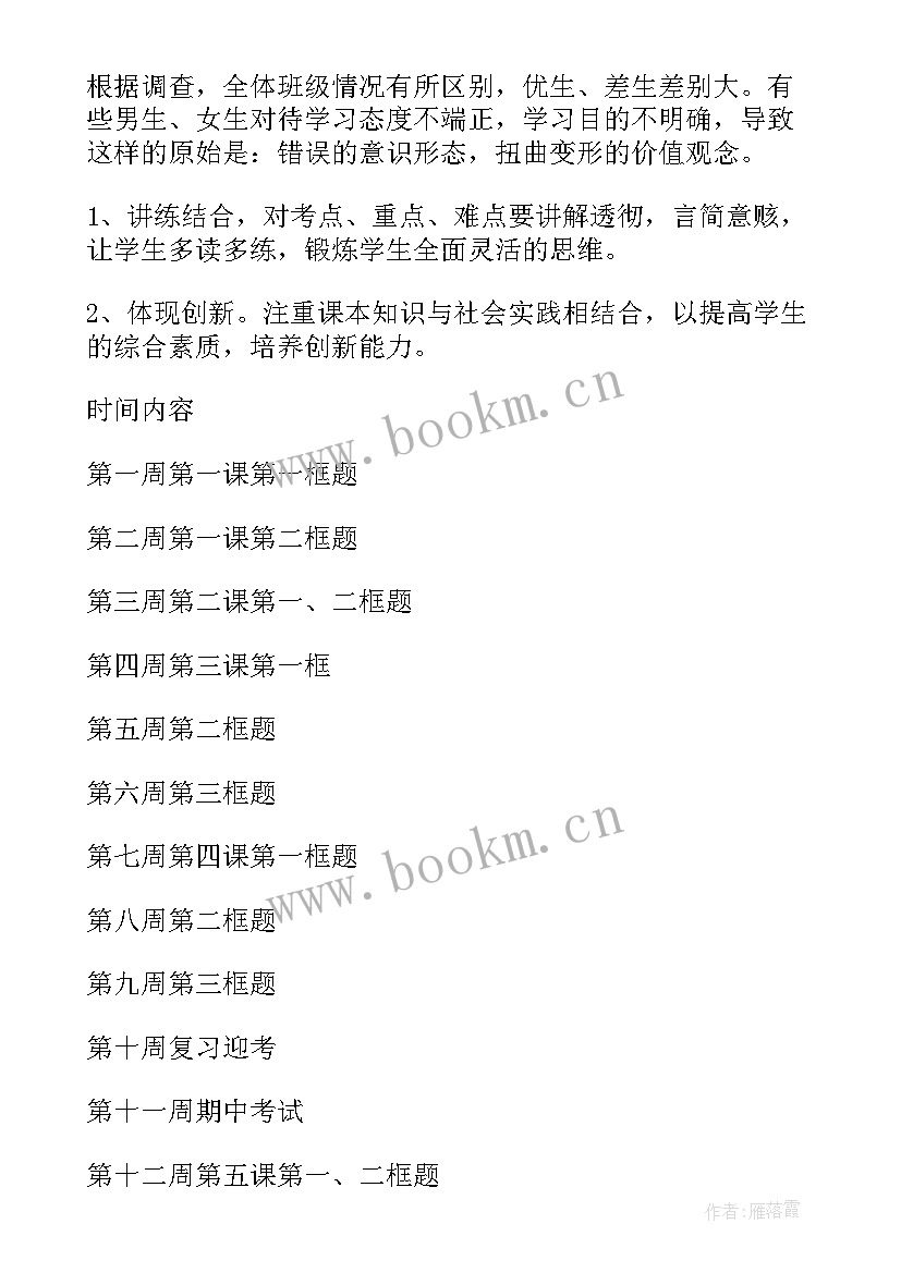 最新人教版七年级思想品德人教版 七年级思想品德工作总结(精选8篇)