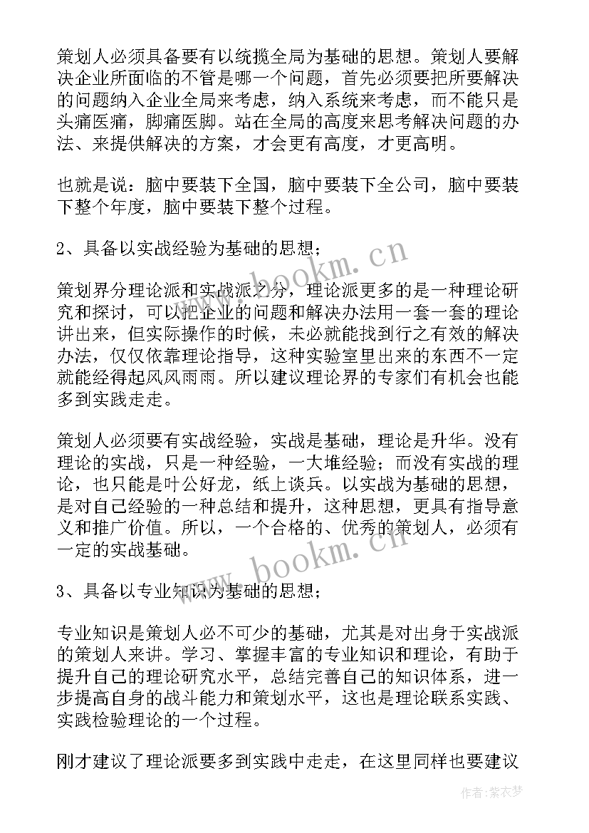 最新人的思想意识是产生的 策划人的八种核心思想(大全5篇)