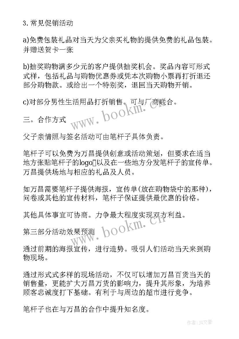 2023年策划计划表 活动策划计划方案(实用7篇)