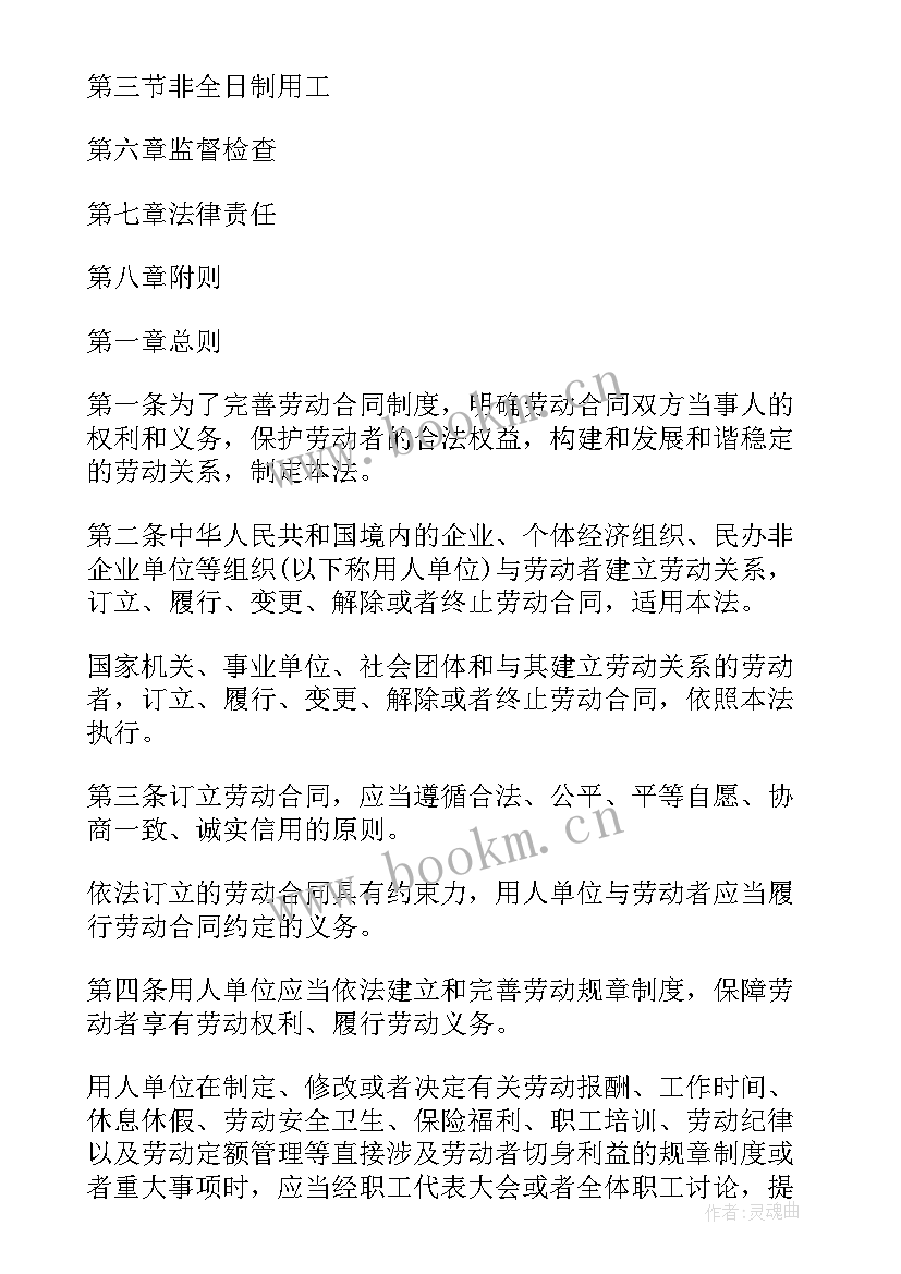 劳动合同法宣传标语(模板5篇)