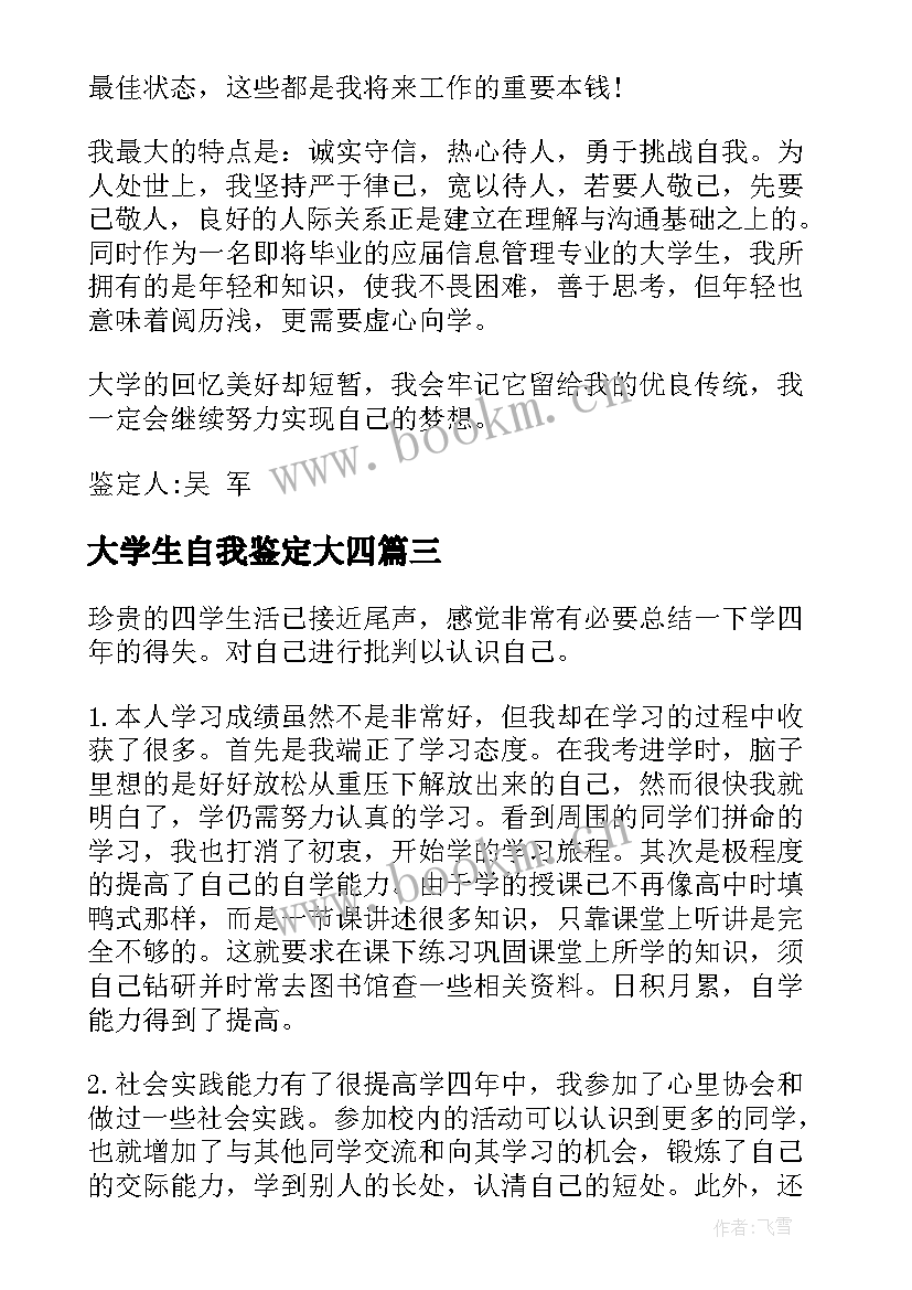 大学生自我鉴定大四 大学生大四自我鉴定(模板5篇)