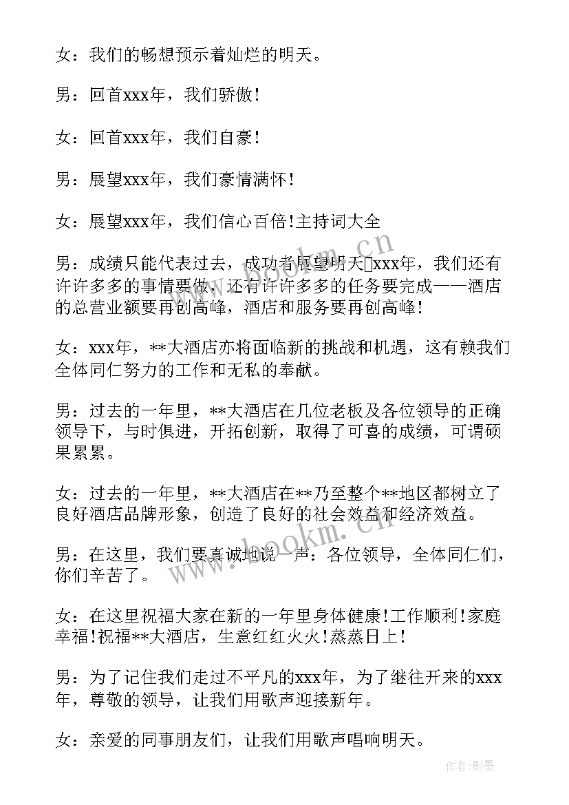 杭州火炬设计方案 鸡年迎春酒店年会设计方案(通用5篇)