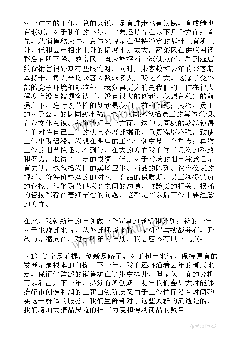 最新超市收银主管工作自我鉴定(精选5篇)