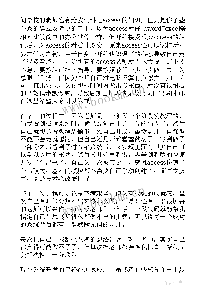 2023年搞开发的心得体会(模板6篇)