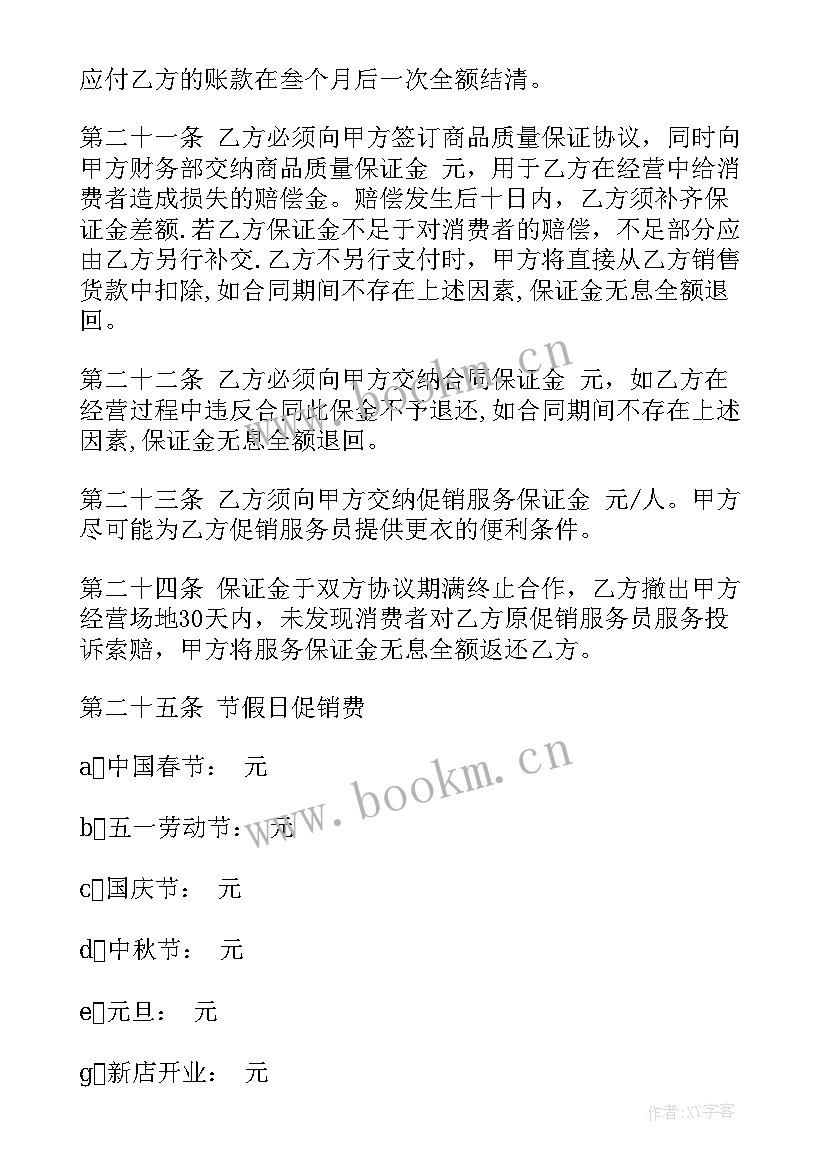 2023年可撤销合同诉讼费用 不可撤销釆购合同(模板5篇)