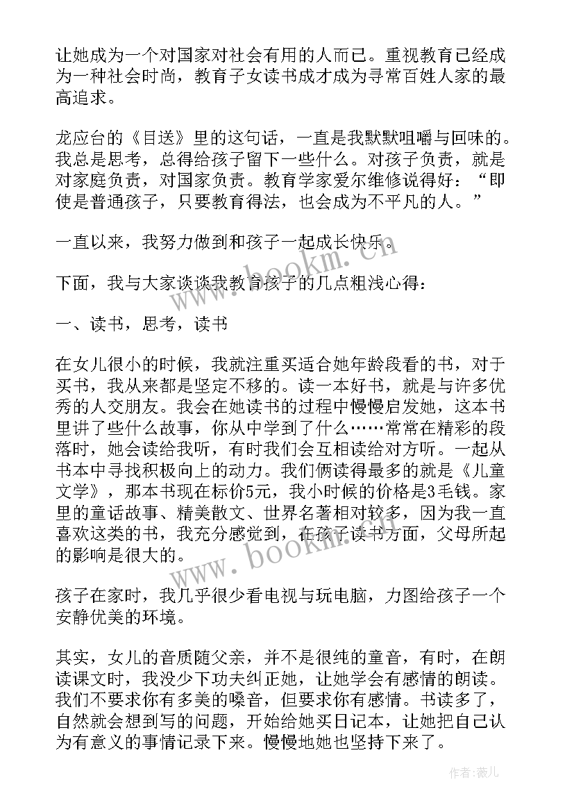 2023年家长演讲稿孩子(实用5篇)