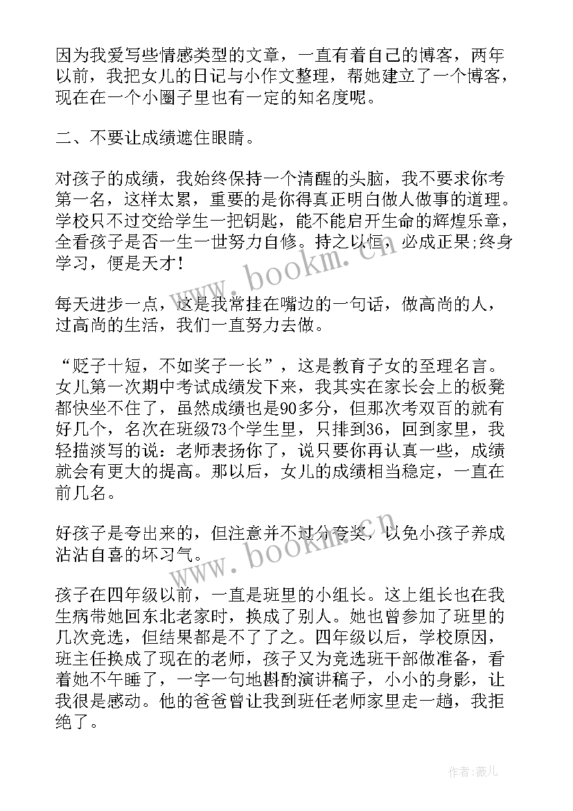 2023年家长演讲稿孩子(实用5篇)