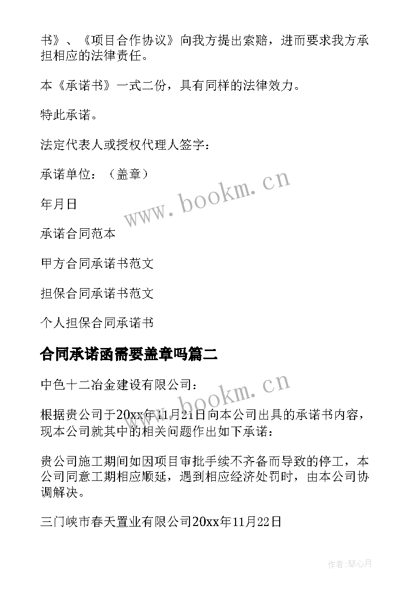 2023年合同承诺函需要盖章吗(汇总8篇)