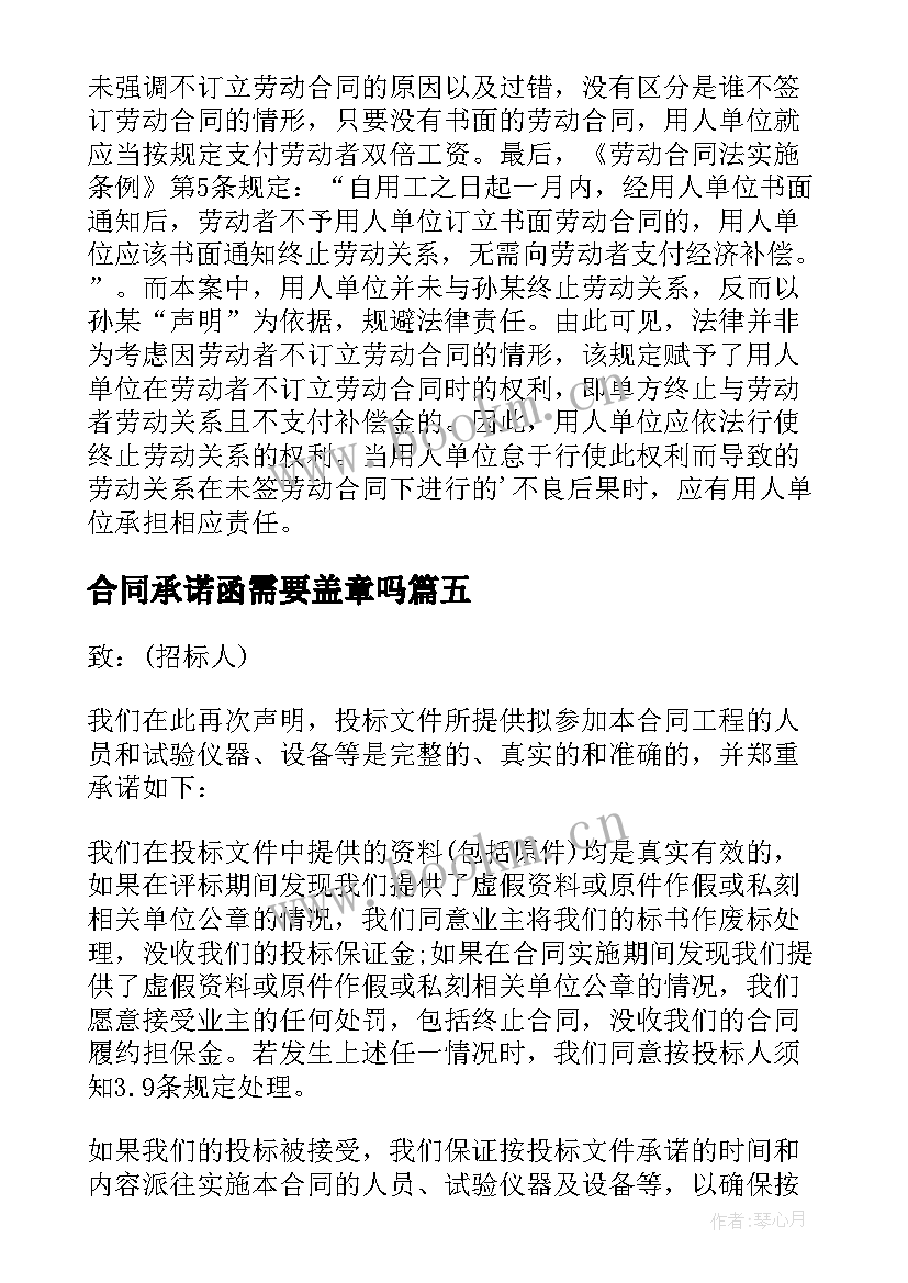 2023年合同承诺函需要盖章吗(汇总8篇)