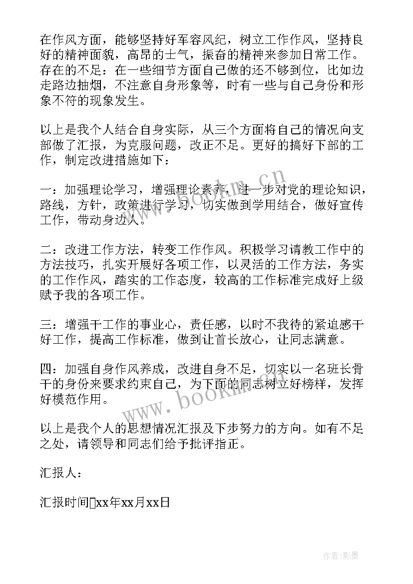 最新和党的思想汇报(汇总6篇)