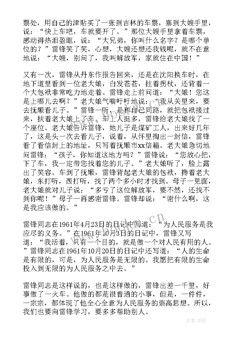 雷锋故事演讲稿(精选9篇)