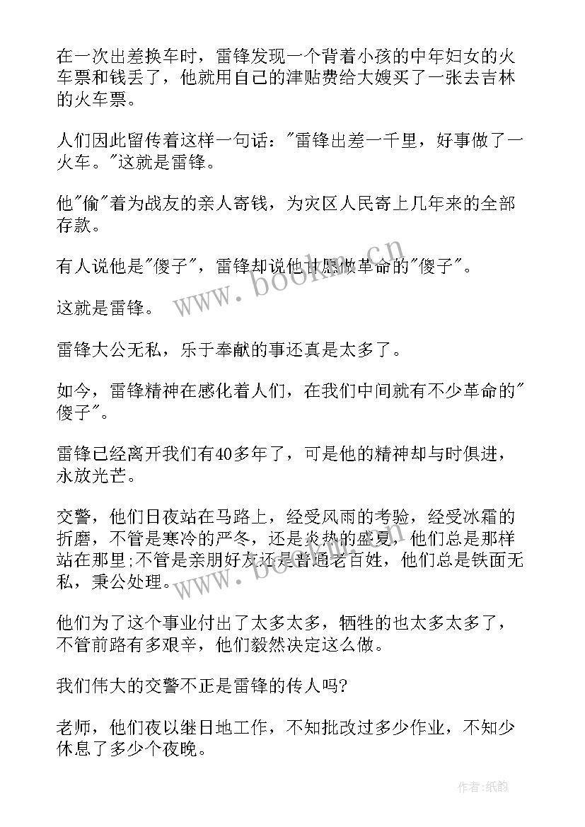 雷锋故事演讲稿(精选9篇)