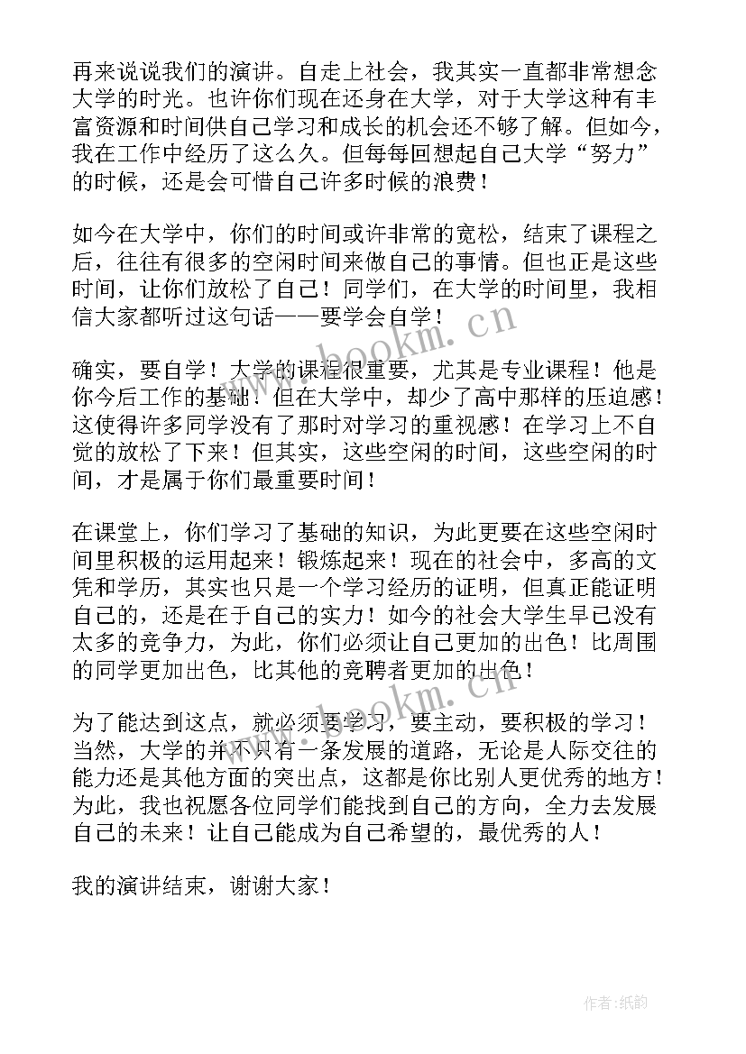 最新母校演讲稿致敬(模板7篇)