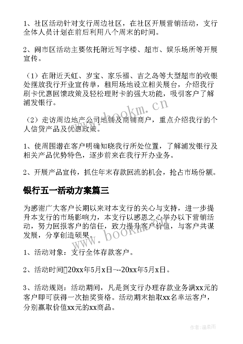 银行五一活动方案(汇总5篇)