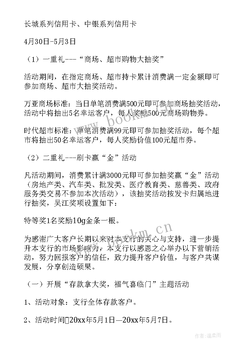 银行五一活动方案(汇总5篇)