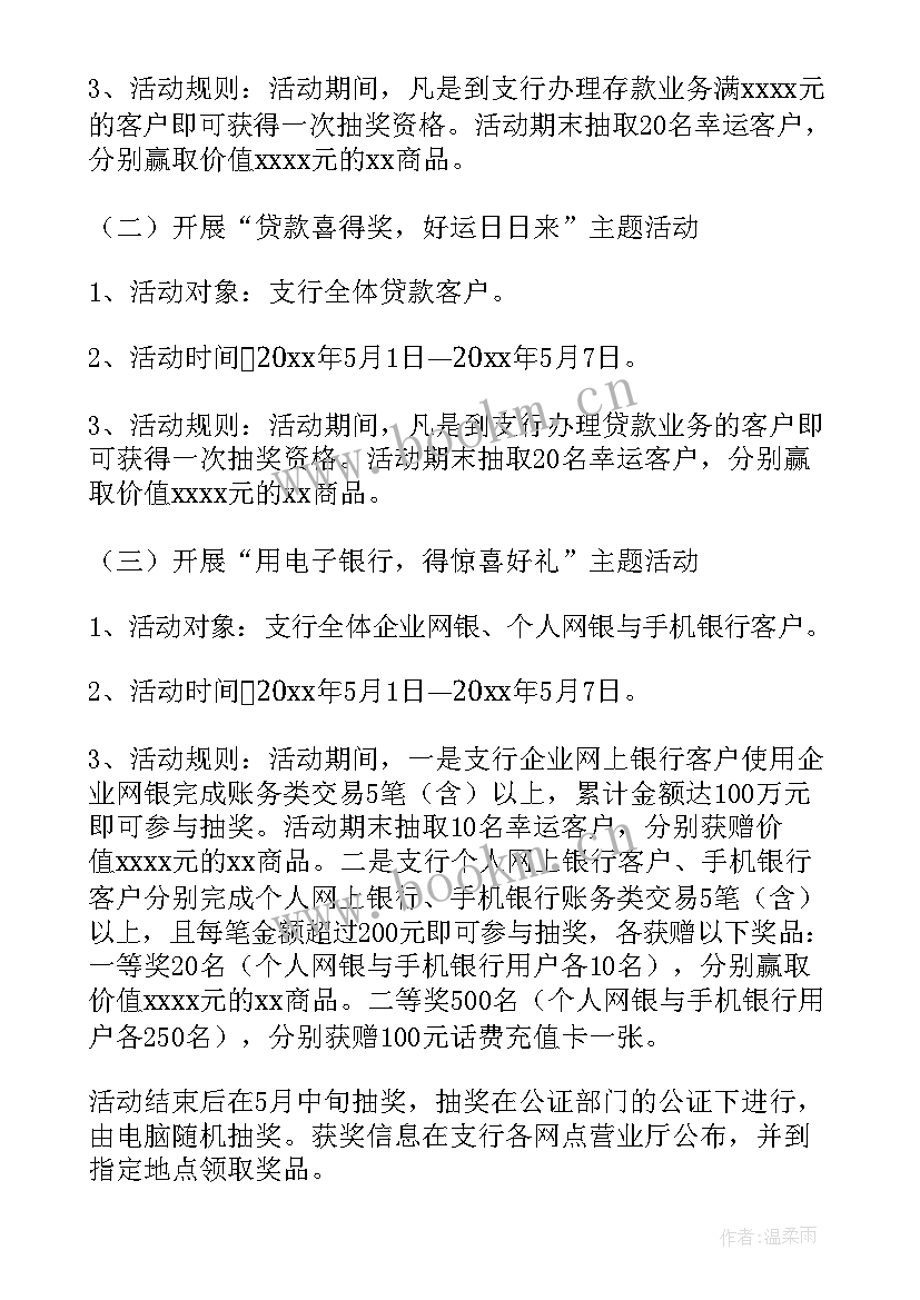 银行五一活动方案(汇总5篇)